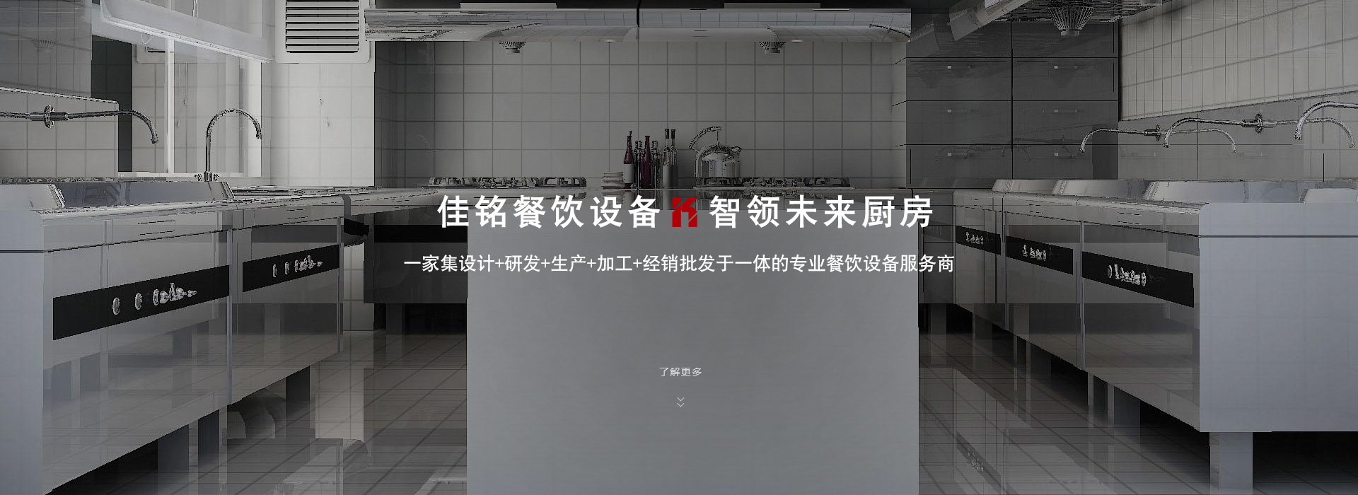 廣州市佳銘餐飲設(shè)備有限公司